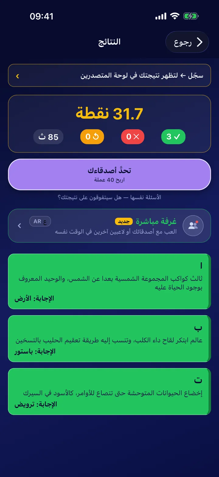 شاشة النتائج مع كل تلميح وإجابته